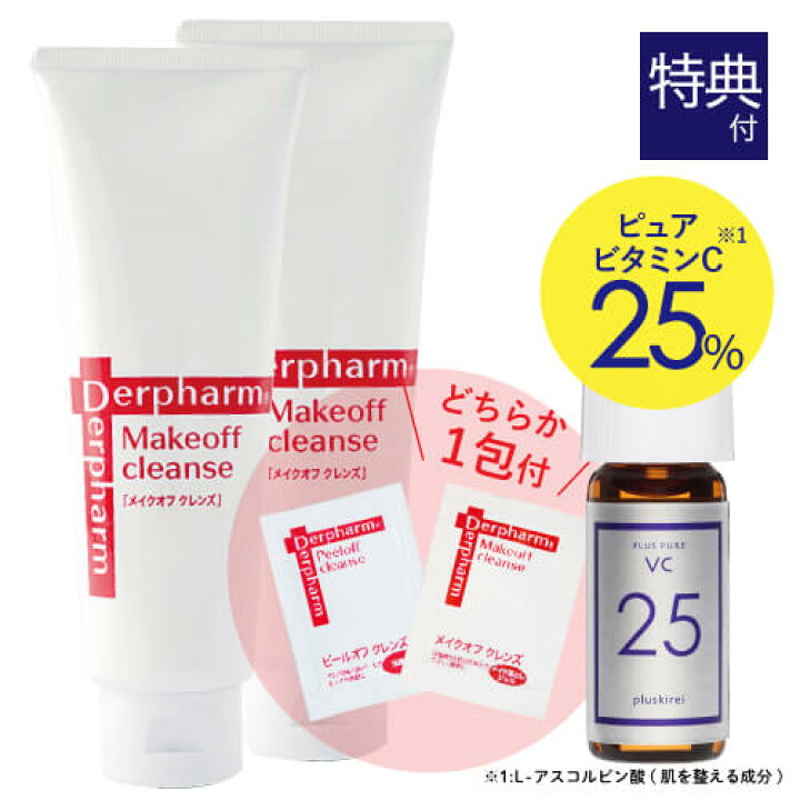 楽天市場】デルファーマ メイクオフクレンズ 2本 + お試し サンプル ★新品未使用★ デルファーマ メイクオフクレンズ サンプル