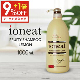 【約10倍お得 ポイント1倍 + 9％OFFクーポンあり】 イオニート フルーティーシャンプー エキストラ レモン 1000mL [ バン シャンプー 無添加 低刺激 サロン専売品 おすすめ品 美容室 ヘアケア 詰め替え 業務用 フルーティエキストラ 1000 ]【おすすめ】