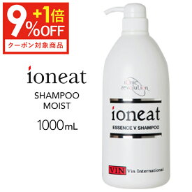 【9％OFFクーポンを利用すると更に 792円引き】 イオニート エッセンス Vシャンプー モイスト 1000mL エッセンスV シャンプー 無添加 低刺激 サロン専売品 美容室 ヘアケア イオニート エッセンスvシャンプー 1000ml モイスト