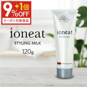 イオニート バン VIN スタイリングミルク(整髪剤)120g【おすすめ】