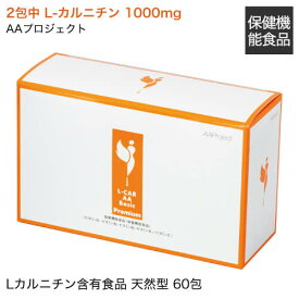 L-カルニチン 国内製造 顆粒タイプ（1包2.25g×60包/1箱）2包で L-カルニチン1000mg 配合ドクターズ サプリ 【正規品・正規取扱店】 Lカルニチン含有食品 L-CAR AA Basic Premium 135g天然型エルカルニチン カルニチン GMP認定工場 医療機関専売 サプリメント