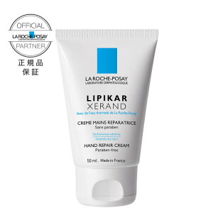 ラロッシュポゼ リピカ グゼラン ハンドクリーム 50g 【乾燥肌/敏感肌/手肌ケア】【おすすめ】