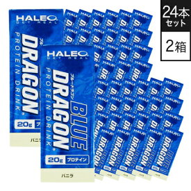 ハレオ ブルードラゴン バニラ HALEO BLUE DRAGON【1〜3営業日出荷】 1パック(200ml)x1ケース(24パック入り) 2箱セット プロテイン ハレオブルードラゴン がおすすめ 【ハレオ(HALEO)】