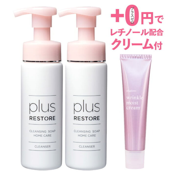 楽天市場】[0円でレチノール配合 美肌クリーム付] plus-RESTORE 