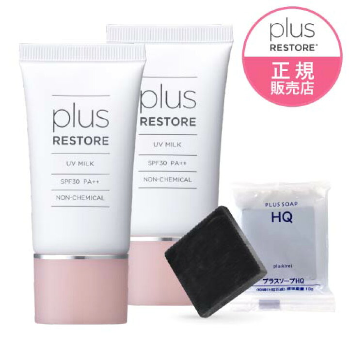 楽天市場】plus-RESTORE UVミルク SPF30 PA++ (30g) 2本セット 日焼け 