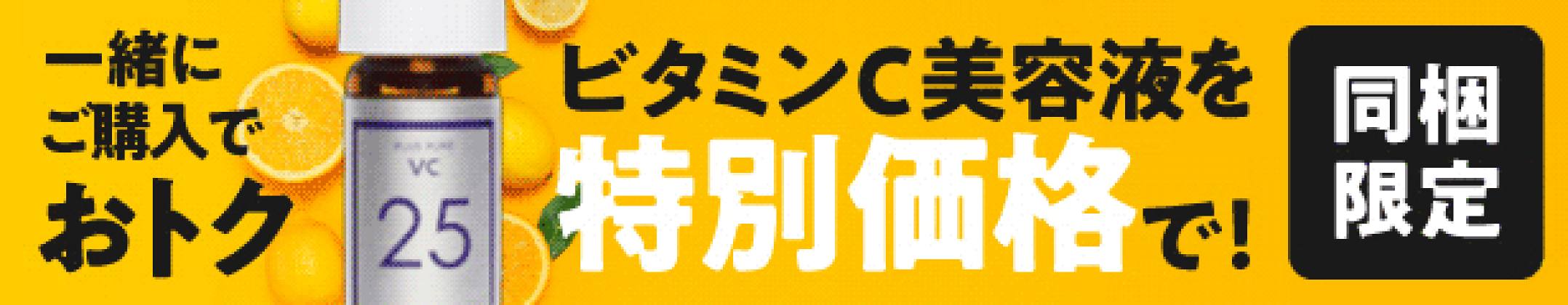 同梱 プラスピュアC25ミニ
