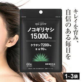 【新発売】医師監修 推薦 ノコギリヤシサプリ ノコギリヤシ サプリメント 15,000mg ケラチン 7,200mg 亜鉛 90mg マルチビタミンミネラル 11種 必須アミノ酸 9種 EAA 配合 スパグロウ 60粒 1か月分 1～3袋 夜間のソワソワに[メール便]