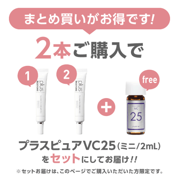 楽天市場】プラスリストア TAホワイトクリームMD ( 医薬部外品