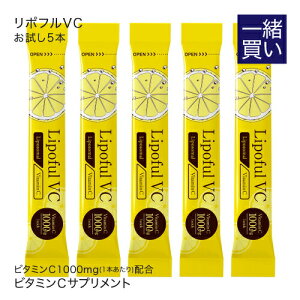 【他の商品と一緒買い専用価格 700円】 ※この商品のみではご購入は出来ません。 リポソーム ビタミンC 100% 2800mg 医師監修 国内製造 ビタミンC換算 1000mg配合 高品質 イギリス産 栄養機能食