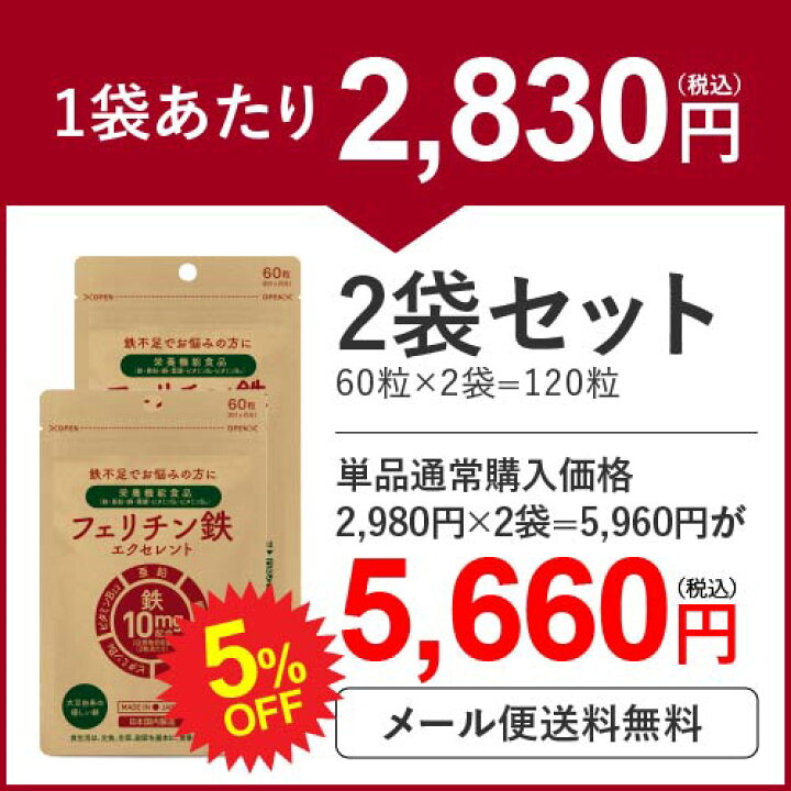 楽天市場】【2個セット 5％OFF】 フェリチン 鉄分 サプリ フェリチン鉄 