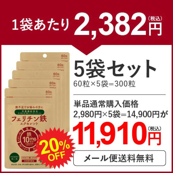 楽天市場】【5個セット 20％OFF】 フェリチン 鉄分 サプリ フェリチン 