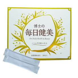 博士の毎日健美 ハトムギ CRDエキス含有サプリメント 全粒ハトムギエキス ハトムギ ハトムギエキス CRDエキス ハトムギサプリ 【おすすめ】