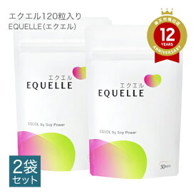 エクエル パウチ 120粒 × 2袋セット 4粒で10mgのエクオール配合（1日の目安） 送料無料 大塚製薬 2個セット 【正規流通品】 エクオール 大豆イソフラボン サプリ EQUELLE【メール便】