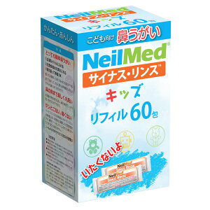 ニールメッド サイナスリンスキッズ リフィル 生理食塩水のもと 60包 【おすすめ】