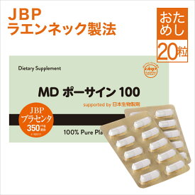 JBP プラセンタ サプリ MDポーサイン100 【お試し5日分】 サプリメント placenta 美容サプリメント プラセンタサプリ 馬プラセンタ 健康食品 カプセル プラセンタサプリメント ラエンネック JBPポーサイン100 ご愛用者へ【おすすめ】【メール便】