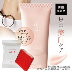 デリケートゾーン 黒ずみ ケア 美白クリーム ホワイトニング 脇 乳首 バスト VIO お尻 ひじ ひざ アルブチン トラネキサム酸 VCエチル 美白 くすみ シミ デリケート クリーム フェムケア フェムテック ubuka ハクトーンクリーム 60g 医薬部外品 【メール便】【おすすめ】