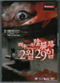 【輸入盤】Imports February 29 [New DVD] Hong Kong - Import NTSC Format