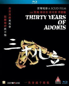 【輸入盤】Panorama Thirty Years Of Adonis (A Scud Film) [New Blu-ray] Asia - Import