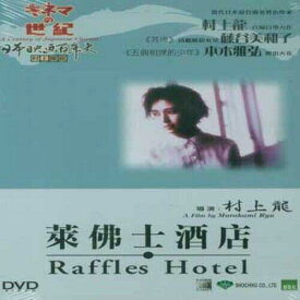 【輸入盤】Panorama Raffles Hotel [New DVD]