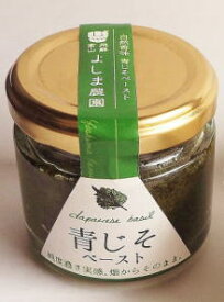 【飛騨高山】自然栽培（無農薬）青紫蘇ペースト よしま農園　※お取寄※　無添加　無農薬　自然栽培原料