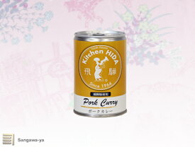 【飛騨高山】飛騨産豚使用 ポークカレー 缶