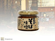 【飛騨高山】 そば味噌　角一 日下部