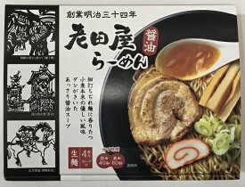 【飛騨高山】高山ラーメン 醤油味 4食入　老田屋　　お取り寄せ ご当地 グルメ 土産 特産 名物 おうち時間 ラーメン らーめん 出汁 ダシ コク 汁 麺 めん 岐阜 高山 たかやま ぎふ 誕生日 父の日 母の日 お中元 お歳暮 ノベルティ ギフト