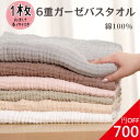 ＼週末は最安900円/枚★クーポンご利用で／【短納期ガーゼバスタオル 赤ちゃん 6重ガーゼ ベビー バスタオル ガーゼ …