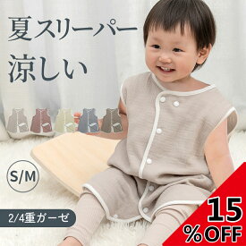 ＼18日は最大15％OFF／スリーパー ガーゼ 4重 2重 6重 両面で着れる お得スリーパー 綿100％ リバーシブル 冬 秋 春 ベビー 赤ちゃん 新生児 2WAY キッズ パジャマ オールシーズン 前開き くすみカラー 寝冷え クーラー 寝汗 布団 タオル 防寒