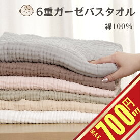 ＼最大700円OFFクーポンあり／ガーゼバスタオル 赤ちゃん 6重ガーゼ ベビー バスタオル ガーゼ タオル 湯上がり やわらかい イブル おくるみ くすみカラー 105×105cm ガーゼケット ふわふわ ピンク グレイ ベージュ グリーン ココア 入園準備