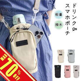 ＼840円～最大70％OFF／【短納期】ペットボトルホルダー ボトルショルダースマホポーチ ボトルショルダー 水筒ケース 水筒カバー スマホポーチ 撥水 3way 斜め掛け タンブラー 長さ調節 持ち運び 万博 公園 砂場 水分補給 プール 子供 大人 お出かけ 散歩