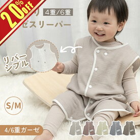 スリーパー ガーゼ 4重 2重 6重 両面で着れる お得スリーパー 綿100％ リバーシブル 冬 秋 春 ベビー 赤ちゃん 新生児 2WAY キッズ パジャマ オールシーズン 前開き くすみカラー 寝冷え クーラー 寝汗 布団 タオル 防寒