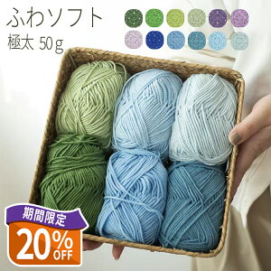 \赤値挑戦20%OFF/毛糸 極太 50g 綿混 毛糸 まとめ買い マフラー 帽子 編み物 手編み糸 ヤーン 手芸用 毛糸 セーター用毛糸 ぬいぐるみ 秋冬 毛糸 おしゃれ キュート かわいい 手編み 毛糸 柔