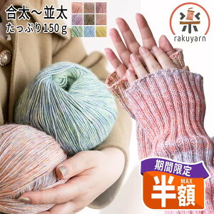 \20時より最大半額/毛糸 段染め 合太〜並太 150g 毛糸 まとめ買い グラデーション 毛糸 アクリル マフラー 帽子 編み物 手編み糸 ヤーン 手芸 ぬいぐるみ ふわふわ セーター用 毛糸 高級感
