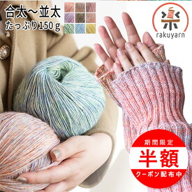 ＼マラソン最大半額／毛糸 段染め 毛糸 合太〜並太 150g 毛糸 まとめ買い グラデーション 毛糸 アクリル マフラー 帽子 編み物 手編み糸 ヤーン 手芸 ぬいぐるみ ふわふわ セーター用 毛糸 高級感 柔らかい 軽い マフラー 毛糸 保温性 暖かい カラーチェンジ 毛糸
