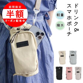 【楽天1位受賞】ペットボトルホルダー ボトルショルダースマホポーチ ボトルショルダー 水筒ケース 水筒カバー スマホポーチ 撥水 3way 斜め掛け タンブラー 長さ調節 持ち運び 万博 公園 水分補給 プール 子供 大人 お出かけ 散歩