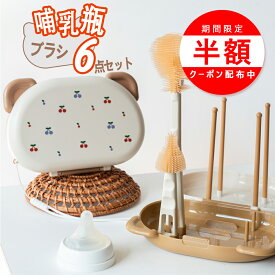 ＼最大半額／【楽天1位受賞】哺乳瓶ブラシ 哺乳瓶 洗浄ブラシ シリコン ボトルブラシ 乳首ブラシ 乾燥スタンド 乾燥 洗浄 ストローブラシ 旅行 持ち運び リコンブラシ スタンド 水切りスタンド 消毒 ボトル 水切り プレゼント ベビー 出産祝い