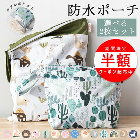 ＼最終日SS最大半額／【選べる2枚】防水ポーチ 防水バッグ 2層構造 ダブルポケット 乾湿分離 水着 プール おむつポーチ トラベルポーチ 着替え入れ 旅行 ヨガ ジム スポーツ 汚れ物入れ 保育園 幼稚園 洗濯 スイミング おむつ 収納 バッグ 男の子 女の子