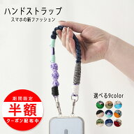 ＼週末は最大半額／スマホストラップ 手首 ハンドストラップ スマホ スマホ ストラップ ショートストラッ…