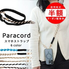 ＼週末CP最大半額！／【7冠受賞】スマホショルダー ストラップ スマホストラップ スマホストラップ ショルダー スマホ ストラップ 韓国 携帯 はさむ 編み込み ソロモン ネックストラップ パラコードストラップ 落ち着く 男女兼用 iphone android