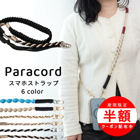 ＼13日20時より最大半額／スマホショルダー ストラップ スマホストラップ スマホストラップ ショルダー スマホ ストラップ 韓国 携帯 はさむ 編み込み ソロモン ネックストラップ パラコードストラップ 落ち着く 男女兼用 iphone android