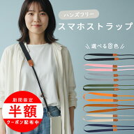 ＼週末CP最大半額！／ショルダーストラップ 太め ストラップ スマホショルダー 首が痛くならない スマホ…