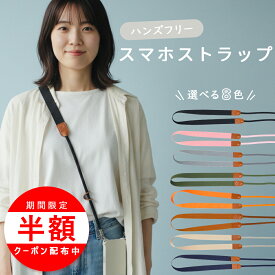 ＼週末CP最大半額！／ショルダーストラップ 太め ストラップ スマホショルダー 首が痛くならない スマホストラップ 肩掛け 斜めがけ 手ぶら 外出 旅行 便利 幅広 スマホショルダーストラップ スマホストラップ 全機種対応 ホルダー付き 長さ調節可能