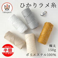 ＼週末は最大半額／毛糸 シルバーラメサマー 編み物 毛糸 夏 手編み バッグ スパークルシルバー キラキラ…