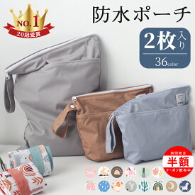＼週末CP最大半額！／【選べる2枚】防水ポーチ 防水バッグ 2層構造 ダブルポケット 乾湿分離 水着 プール おむつポーチ トラベルポーチ 着替え入れ 旅行 ヨガ ジム スポーツ 汚れ物入れ 保育園 幼稚園 洗濯 スイミング おむつ 収納 バッグ 男の子 女の子