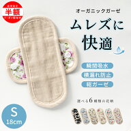 ＼感謝祭は最大半額！／【楽天1位受賞】おりものシート 布 布ナプキン おりもの ライナー 18cm 送料無料 …