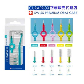 CURAPROX クラプロックス 歯間ブラシ プライムスタート 色サイズ 選択
