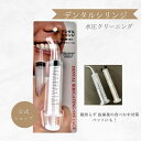 其他口腔用品｜1,000円ぽっきり|デンタル シリンジ 目盛り 入り 水圧 水流 親不知 抜歯後 クリーニング 食べカス 膿栓 吸引除去 歯間…