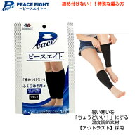 ピースエイト ふくらはぎ用 カラー選択 ｜ブラック ｜ベージュ｜ COOLBLACK｜ 2枚入り 抗菌防臭加工 ロン…
