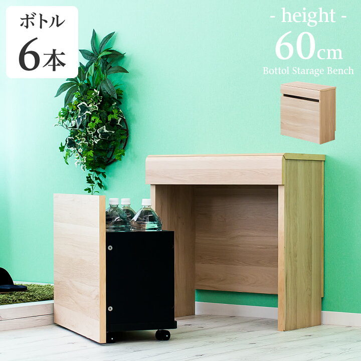 楽天市場】玄関 ベンチ 収納 スツール 幅60cm 高さ60cm 奥行き30cm  